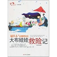 最具人气的微型小说:大布娃娃救险记