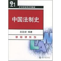 中国法制史