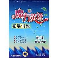魔方英语拓展训练:阅读(高3分册)