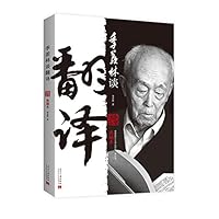 季羡林谈翻译(典藏本)