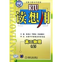 高二物理(上)/读想用