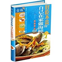 好吃不贵:自己在家做海鲜