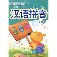 汉语拼音(下)