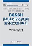 BOSCH传统动力传动系统和混合动力驱动系统