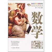 课本中的故事:数学的故事