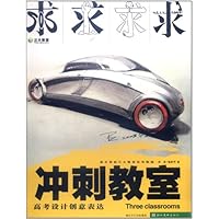 美术考前三大教室实用教程：高考设计创意表达