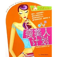 瘦美人计划