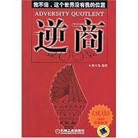 逆商:我不信这个世界没有我的位置