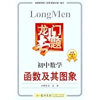 龙门专题初中数学函数及其图象