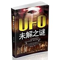 UFO未解之谜
