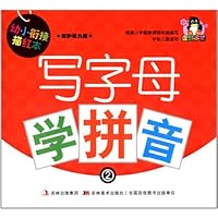 幼小衔接描红本:写字母学拼音2