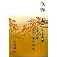 修养•境界•审美