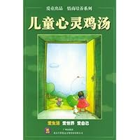 爱生活:儿童心灵鸡汤