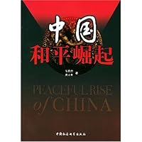 中国和平崛起