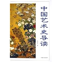 中国艺术史导读