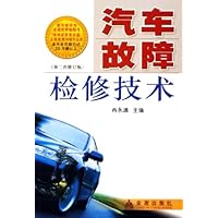 汽车故障检修技术(第2次)(修订版)
