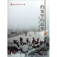 档案里的故事