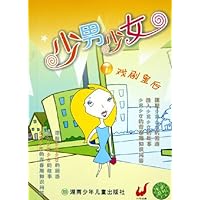 少男少女7:戏剧皇后