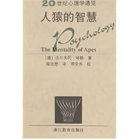 人猿的智慧