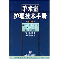 手术室护理技术手册