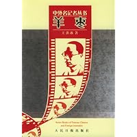 羊枣:中外名记者丛书(第2辑)