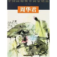 中国画廊推介画家精品:周华君