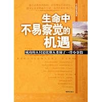 生命中不易察觉的机遇:成功的人只是比别人多做了一件小事情