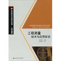 工程测量技术与应用实训