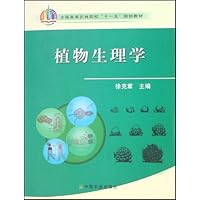 植物生理学