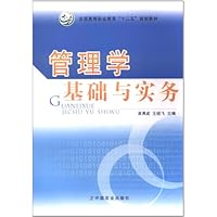 管理学基础与实务