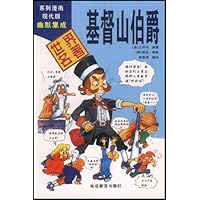 基督山伯爵/漫画世界名著