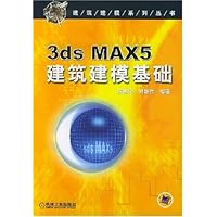 3ds MAX5建筑建模基础(附光盘)/建筑建模系列丛书