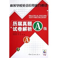 历届真题试卷解析(A级)(附光盘)