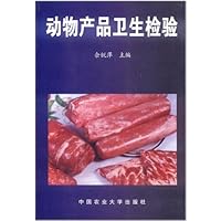 动物产品卫生检验