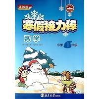 寒假接力棒:数学(小学1年级)(江苏版)