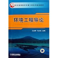 环境工程导论