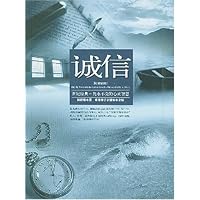 诚信