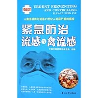 紧急防治流感与禽流感
