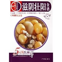吃遍天下53:滋阴壮阳食谱