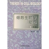 细胞生物学动态(第2卷)