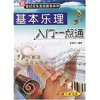 基本乐理入门一点通