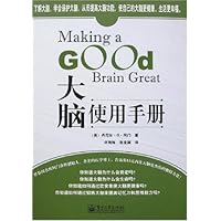 大脑使用手册