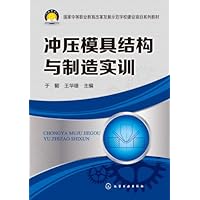 冲压模具结构与制造实训