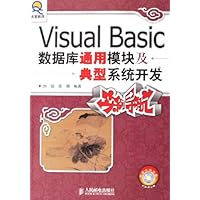 V1sual Bas1c数据库通用模块及典型系统开发实例导航(附光盘)