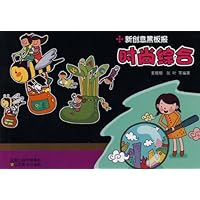 新创意黑板报:时尚综合