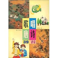 歌唱唐诗39首