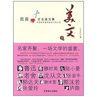 美文:民国才女美文集(金卷)
