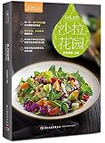 萨巴厨房:沙拉花园