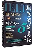 雅思阅读真经5(剑10版)