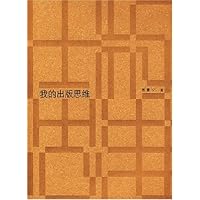 我的出版思维